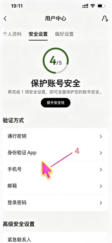 怎么给老账号换绑手机号和邮箱?_图3