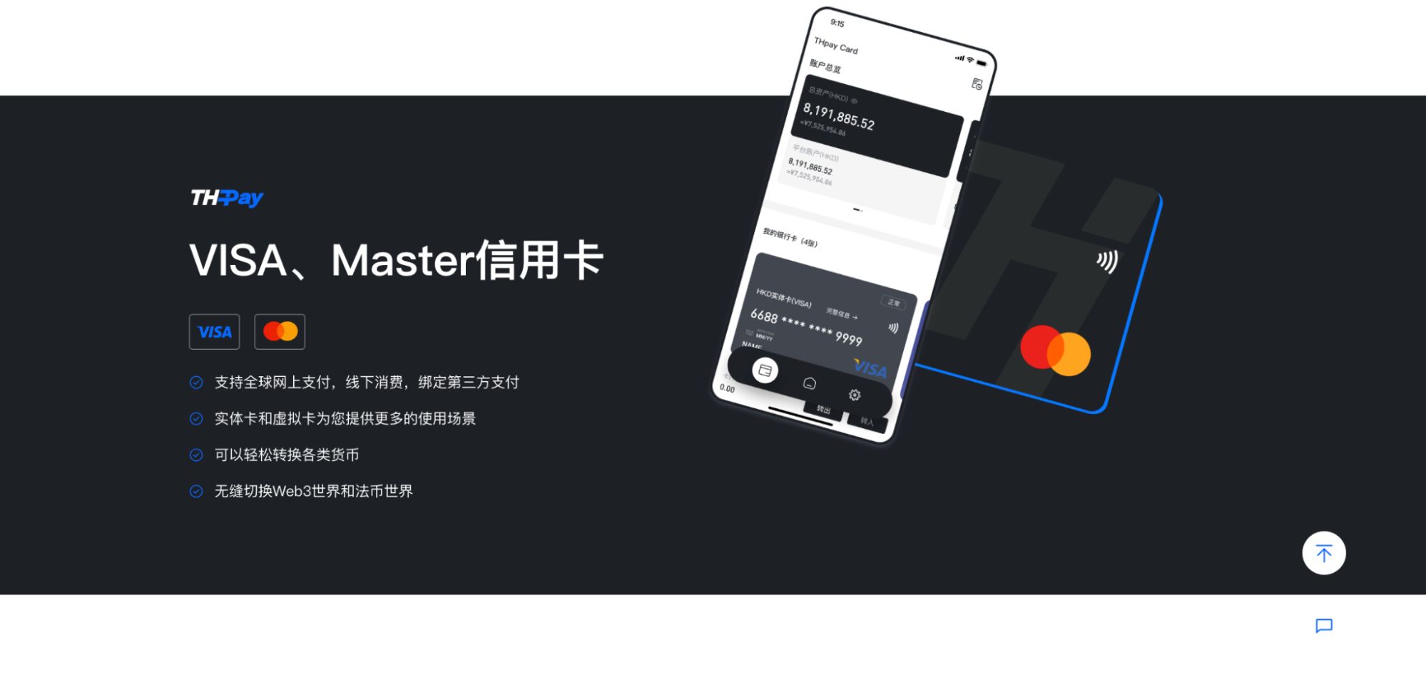 区域与物流代表:THpay