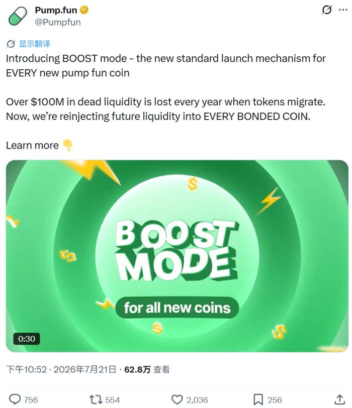 释放 1 亿美元流动性?Pump.fun 新政测试 5 分钟拉盘术