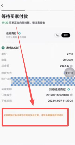 出金收款時為什么要核對對方實名