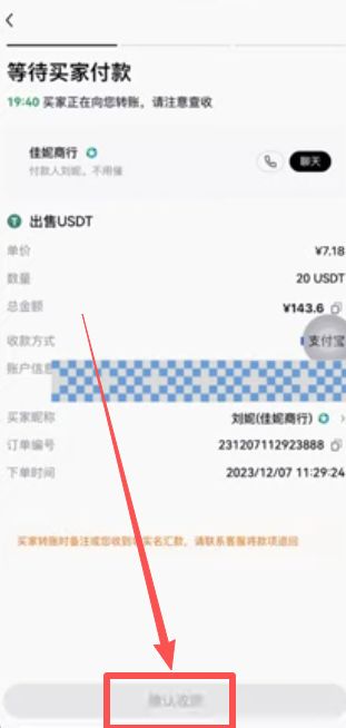 出金收款時為什么要核對對方實名