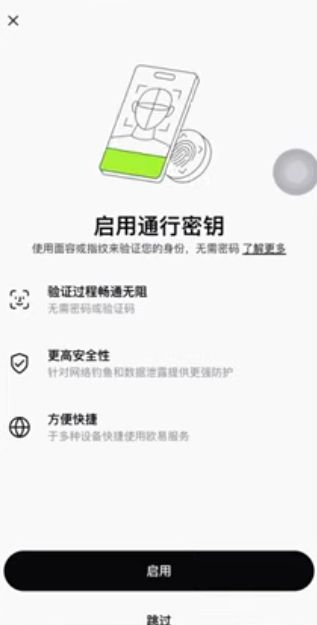 登錄后怎么開啟通行密鑰
