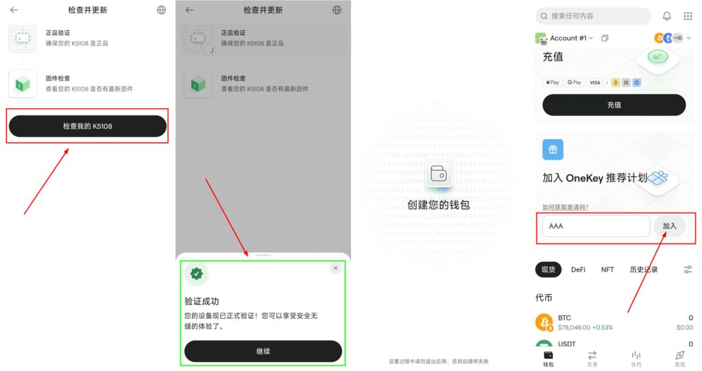 连接 OneKey App_图2
