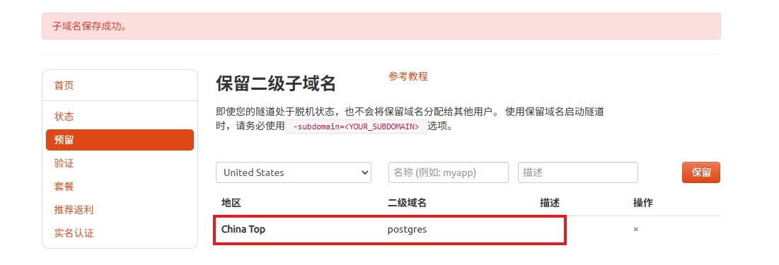 9.保留固定公網(wǎng)地址_圖2