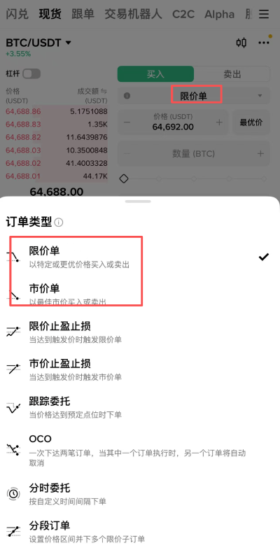 Maker 及Taker 差异怎么看
