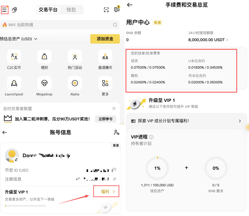 币安手续费率查询方式