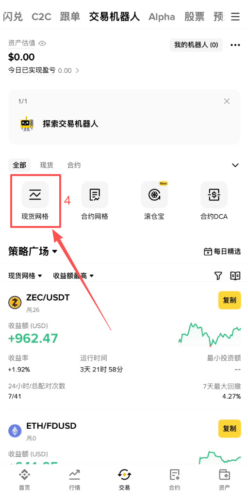 幣安網(wǎng)格交易是什么？幣安網(wǎng)格現(xiàn)貨、合約交易實(shí)戰(zhàn)教學(xué)