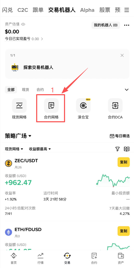 幣安網(wǎng)格交易是什么？幣安網(wǎng)格現(xiàn)貨、合約交易實(shí)戰(zhàn)教學(xué)