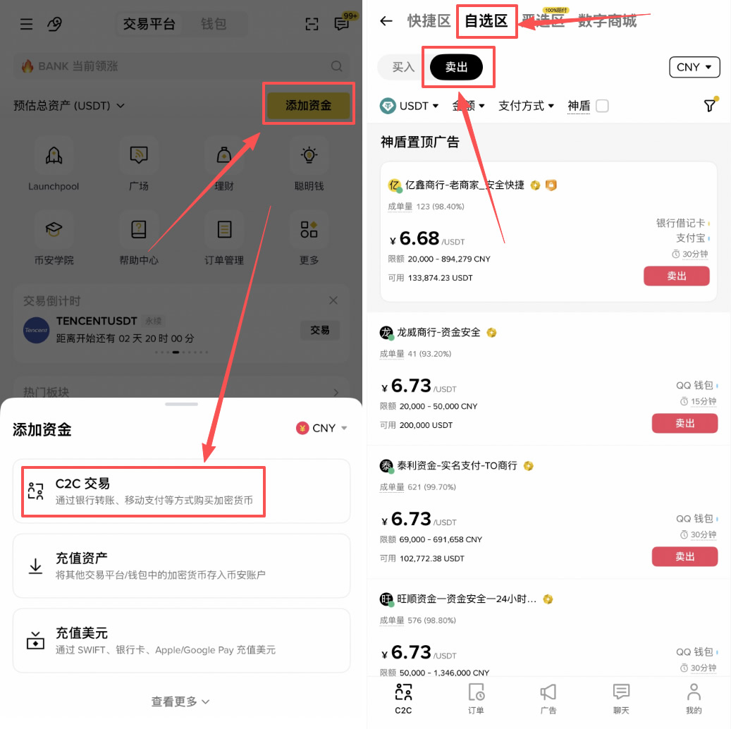 幣安C2C自選區(qū)提現(xiàn)人民幣到支付寶、銀行卡或微信完整步驟教程