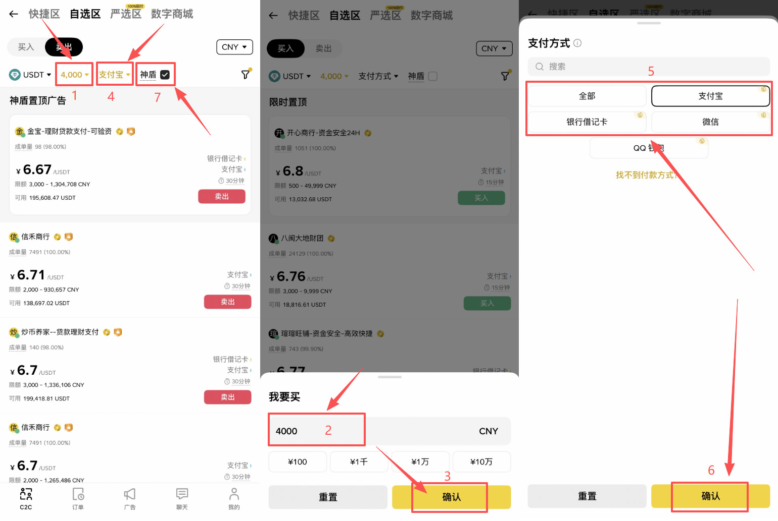 幣安C2C自選區(qū)提現(xiàn)人民幣到支付寶、銀行卡或微信完整步驟教程