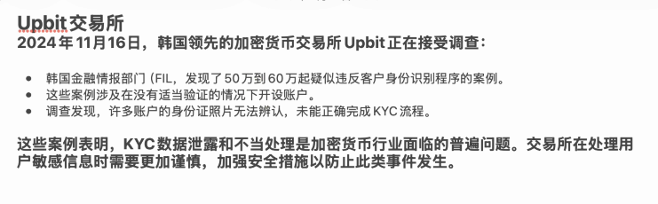 交易所会主动把你的身份信息卖掉吗?