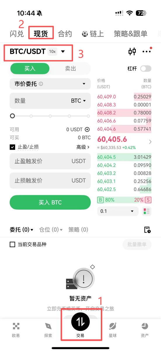 欧易交易所怎么购买TRX?