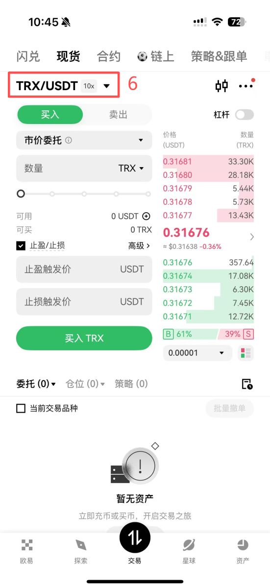 欧易交易所怎么购买TRX?_图3