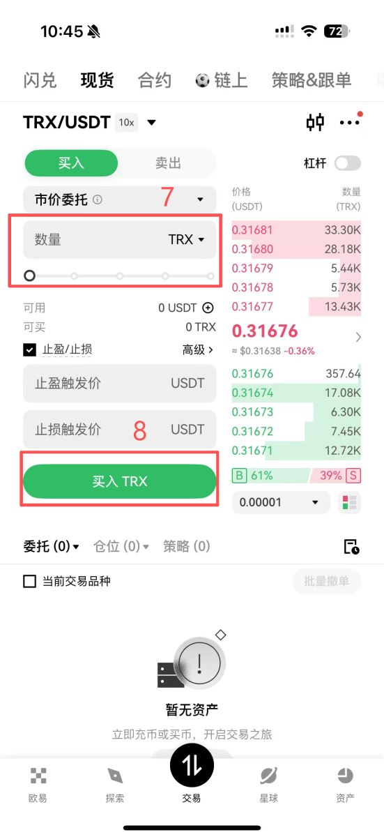 欧易交易所怎么购买TRX?_图4