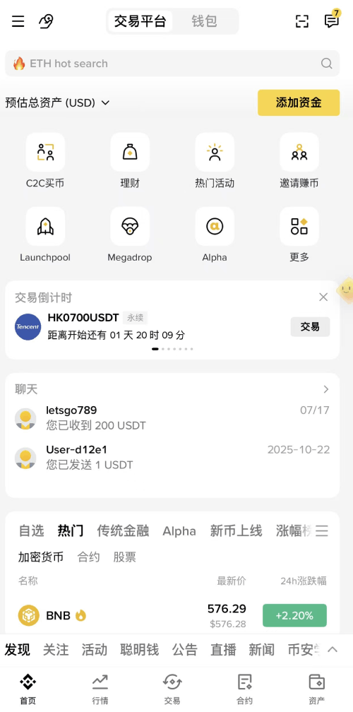 幣安APP如何設(shè)置語(yǔ)言中文