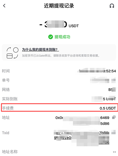 Gate.io 出金手續(xù)費(fèi)