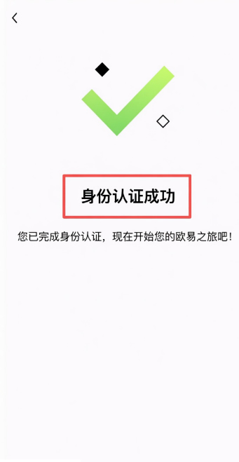 2026年鷗易官方App下載地址+注冊、KYC身份認證完整教程