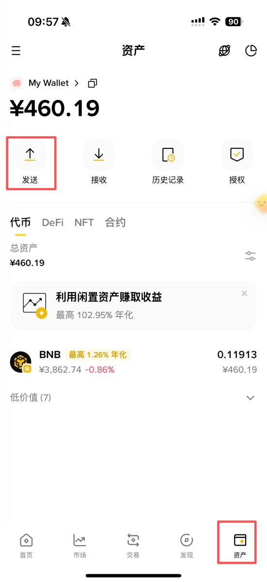 如何從幣安錢(qián)包發(fā)送代幣？