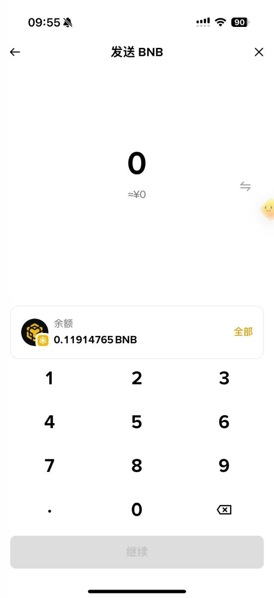 如何從幣安錢(qián)包發(fā)送代幣？_圖5