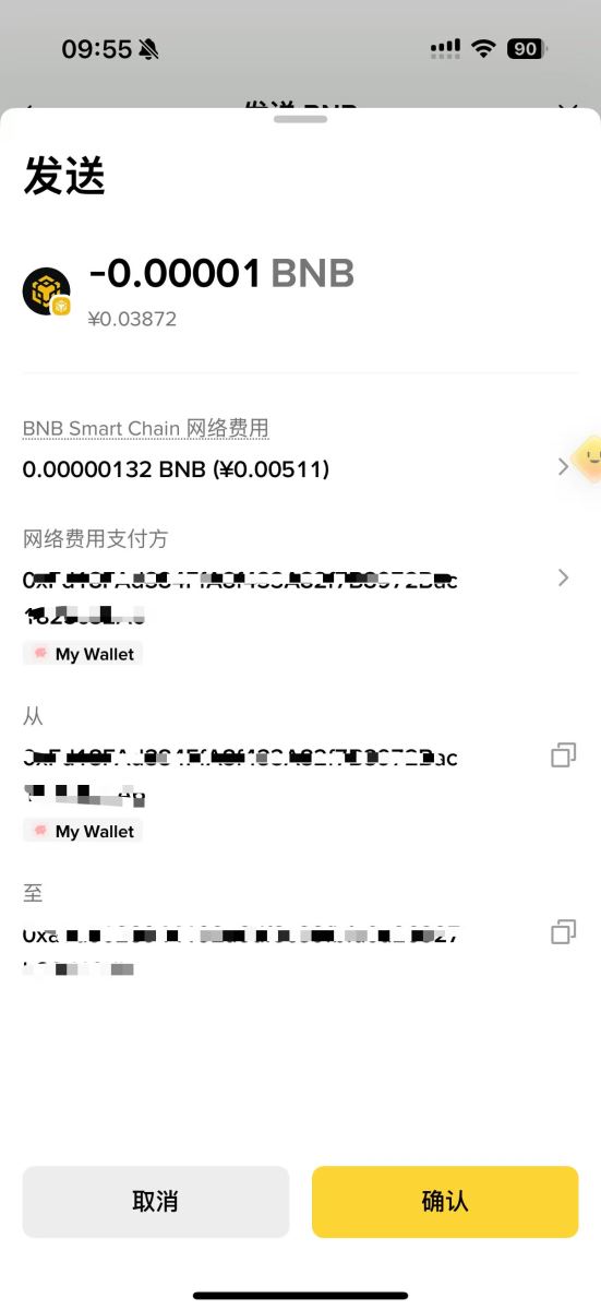 如何從幣安錢(qián)包發(fā)送代幣？_圖6