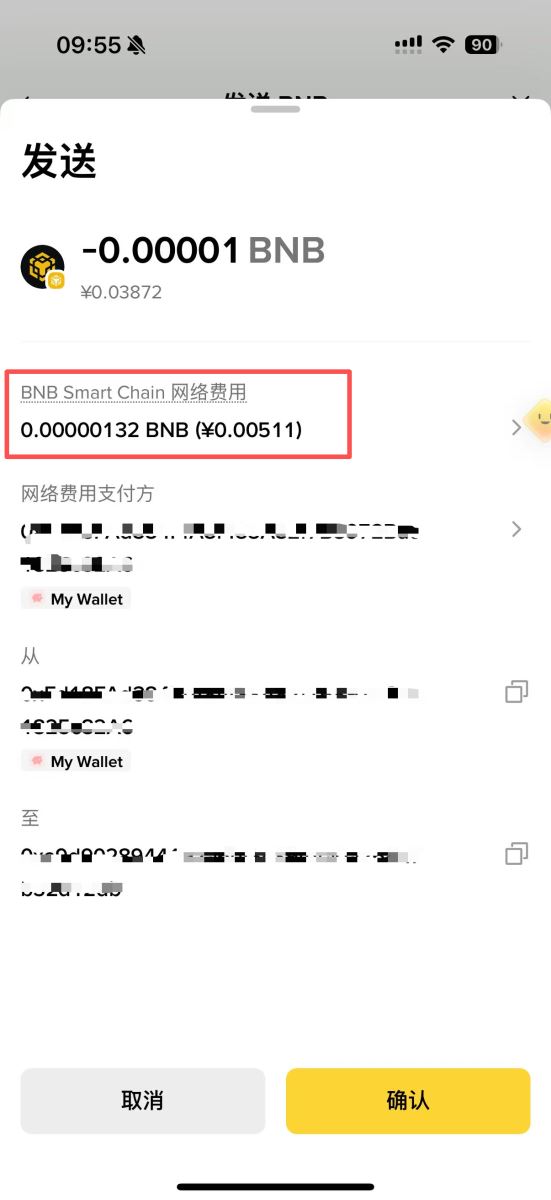 如何從幣安錢(qián)包發(fā)送代幣？_圖7