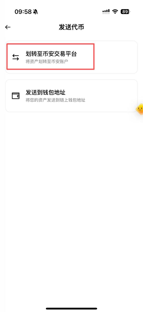 如何將代幣發(fā)送到您的幣安交易所賬戶？_圖2