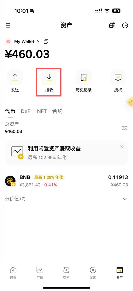 如何從您的幣安交易所賬戶接收代幣？