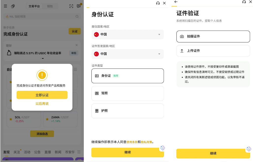 第二步：完成身份認(rèn)證KYC