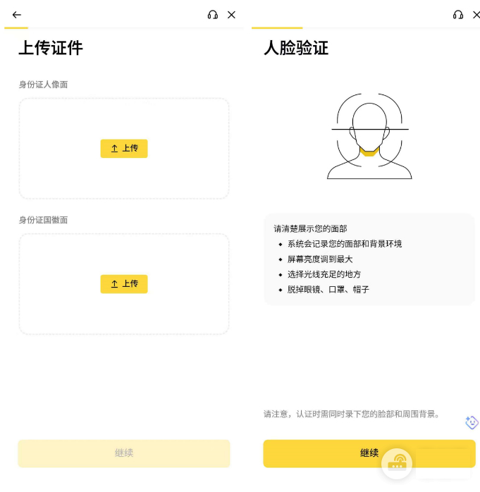 第二步：完成身份認(rèn)證KYC_圖2
