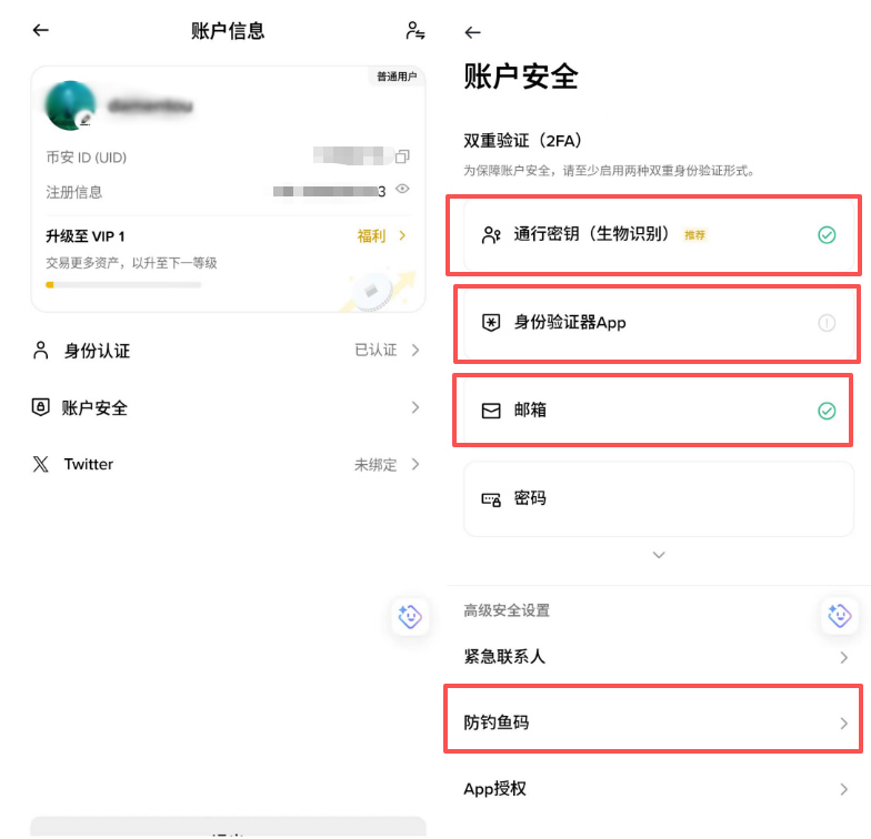 幣安賬戶需要做哪些安全設(shè)置？