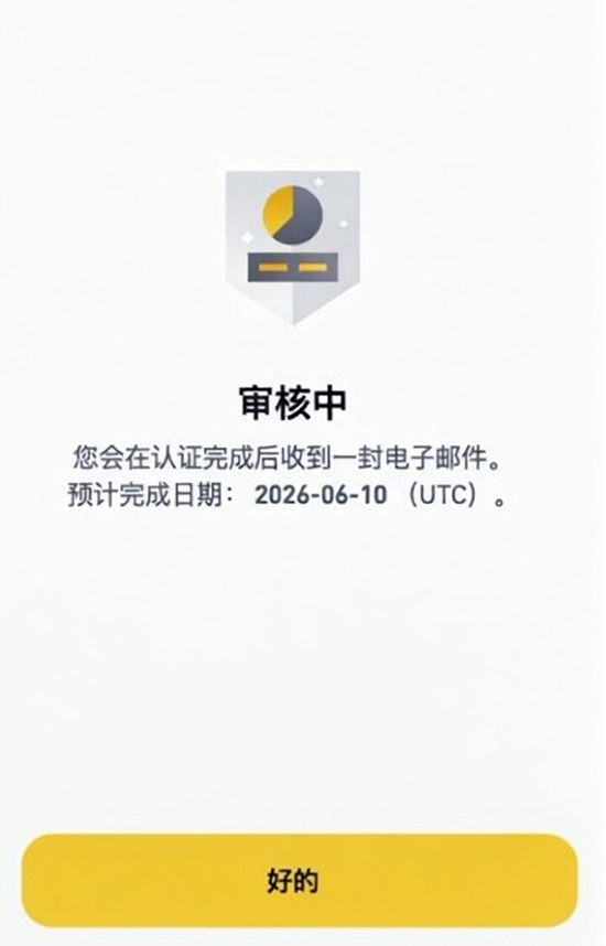 第二步：完成身份認(rèn)證KYC_圖3