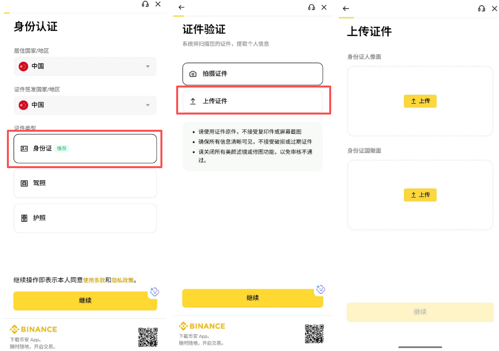 幣安KYC認(rèn)證完整操作教程