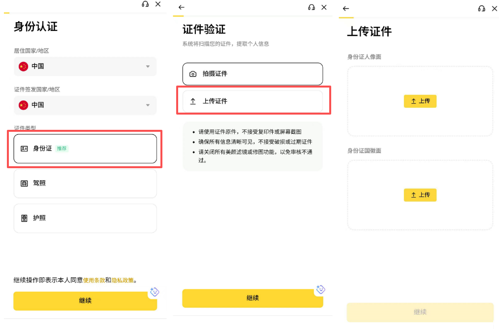 币安(Binance)APP官网注册、下载及KYC认证完整操作教程
