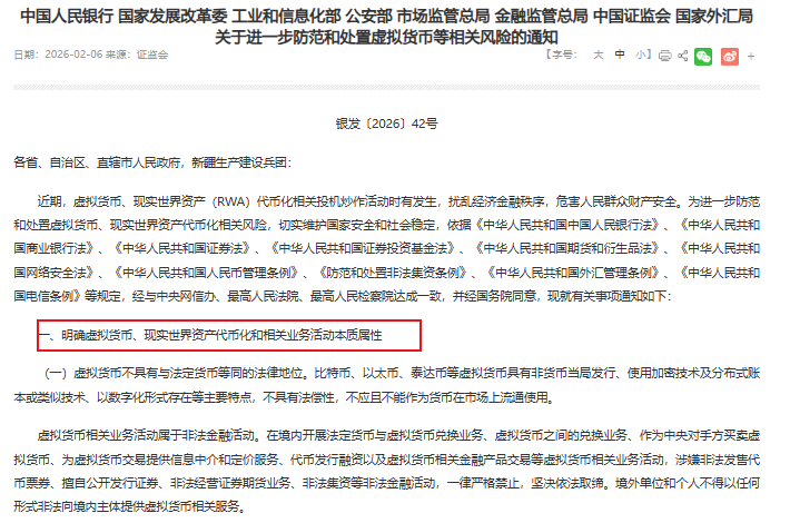 境內(nèi)法幣兌換USDT已被明確禁止