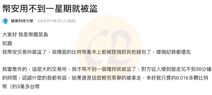 币安交易所常见诈骗方法盘点