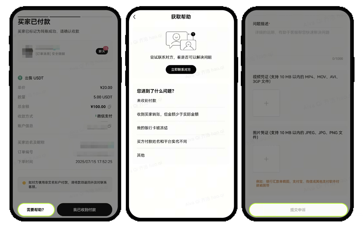 欧易C2C买USDT付完款卖家不释放怎么办?申诉流程完整版