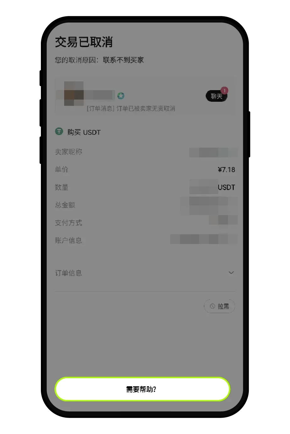 欧易C2C买USDT付完款卖家不释放怎么办?申诉流程完整版