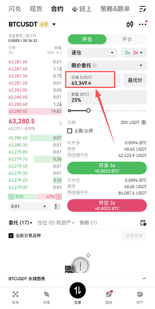 欧易合约怎么玩?2026年BTC永续合约开仓止盈止损操作方法