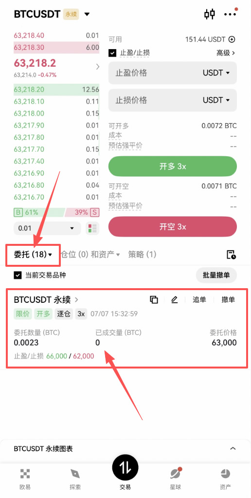 欧易合约怎么玩?2026年BTC永续合约开仓止盈止损操作方法