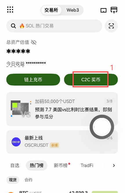 欧易C2C充值怎么操作?2026年买USDT详细步骤