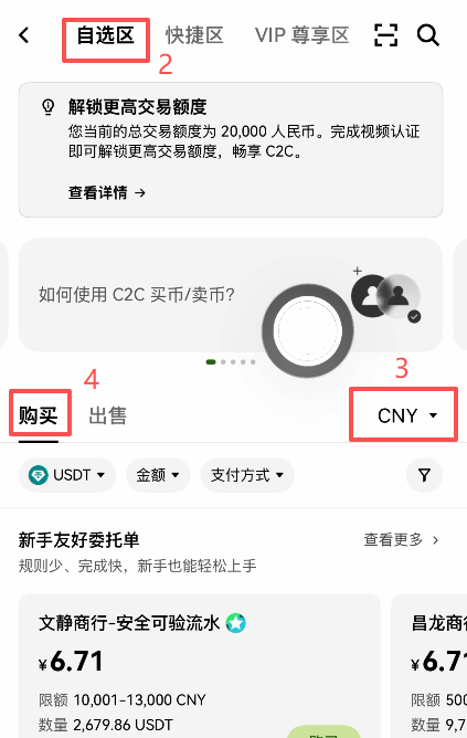 欧易C2C充值怎么操作?2026年买USDT详细步骤