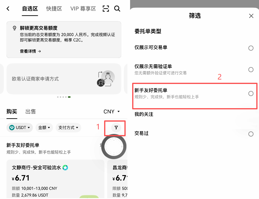 欧易C2C充值怎么操作?2026年买USDT详细步骤