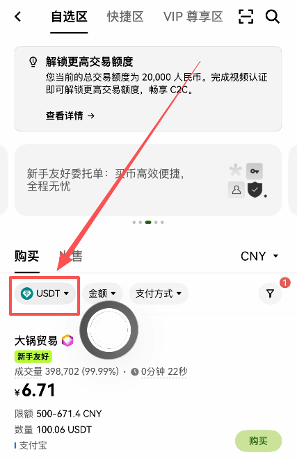 欧易C2C充值怎么操作?2026年买USDT详细步骤