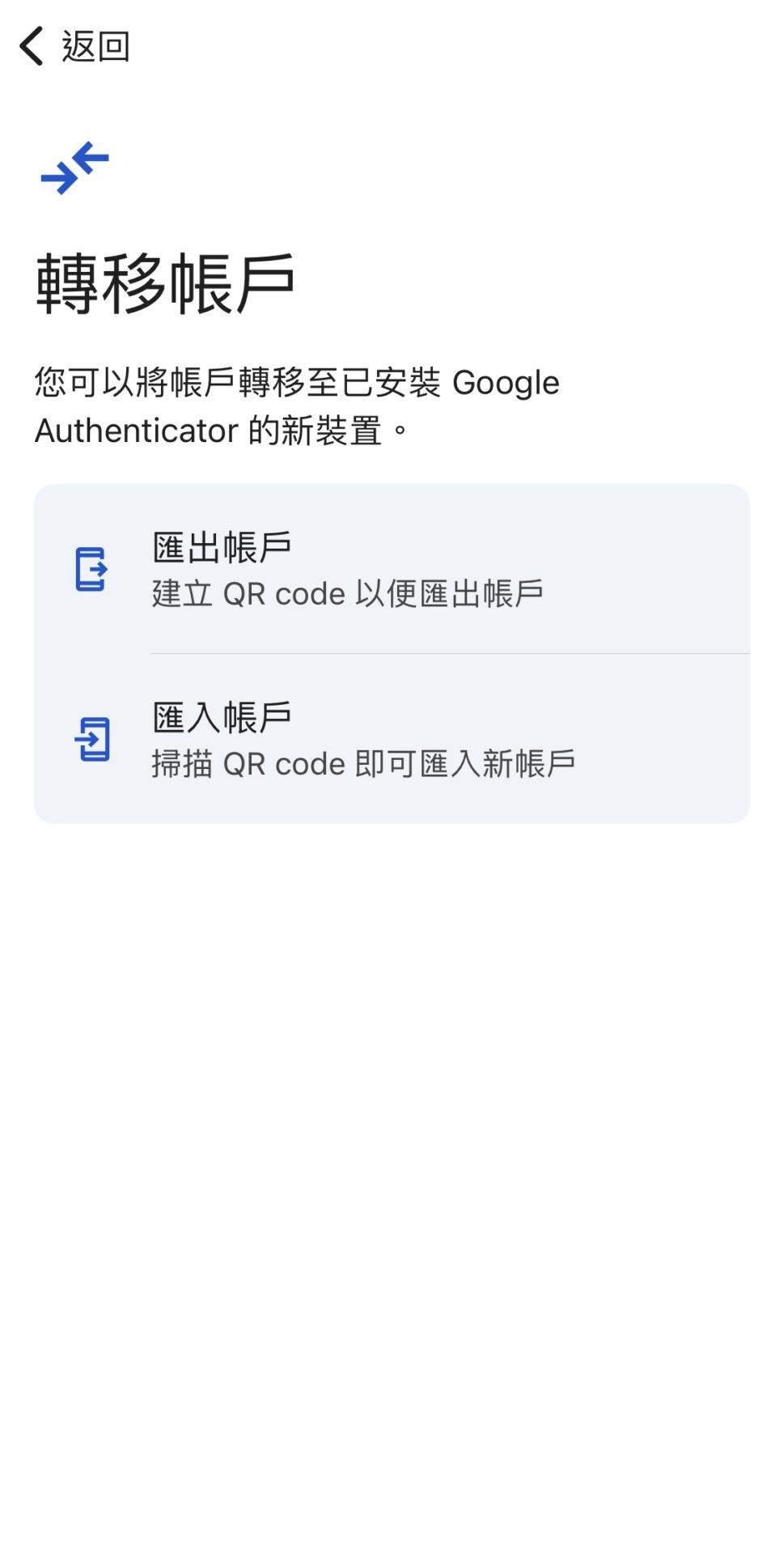 Google Authenticator 汇出/转移步骤