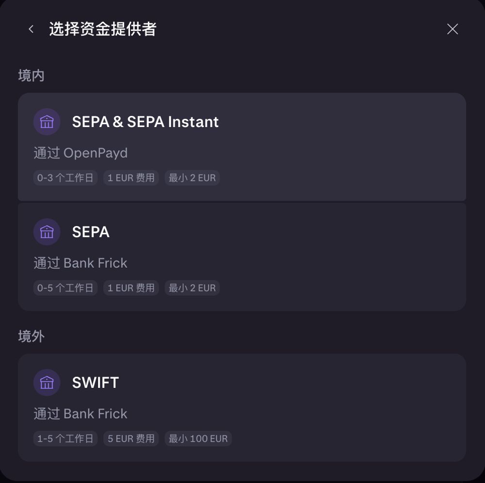 選擇SEPA通道并添加收款賬戶