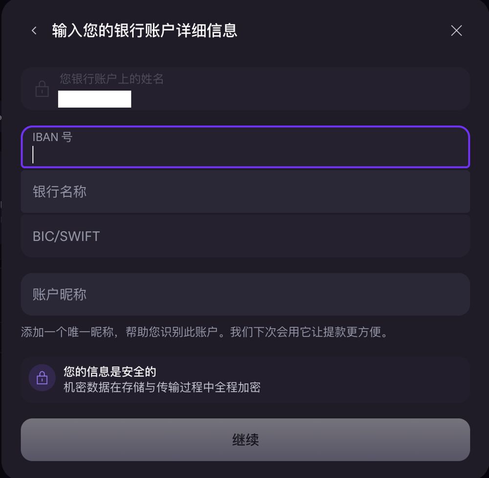 選擇SEPA通道并添加收款賬戶_圖2