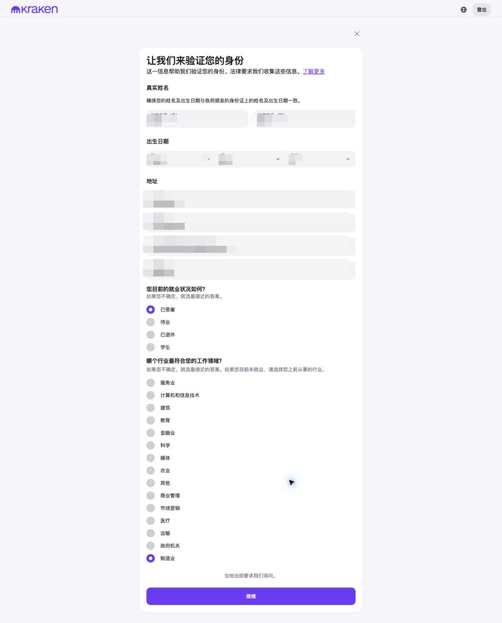 步驟 02：填寫法定姓名、生日和現(xiàn)居地址