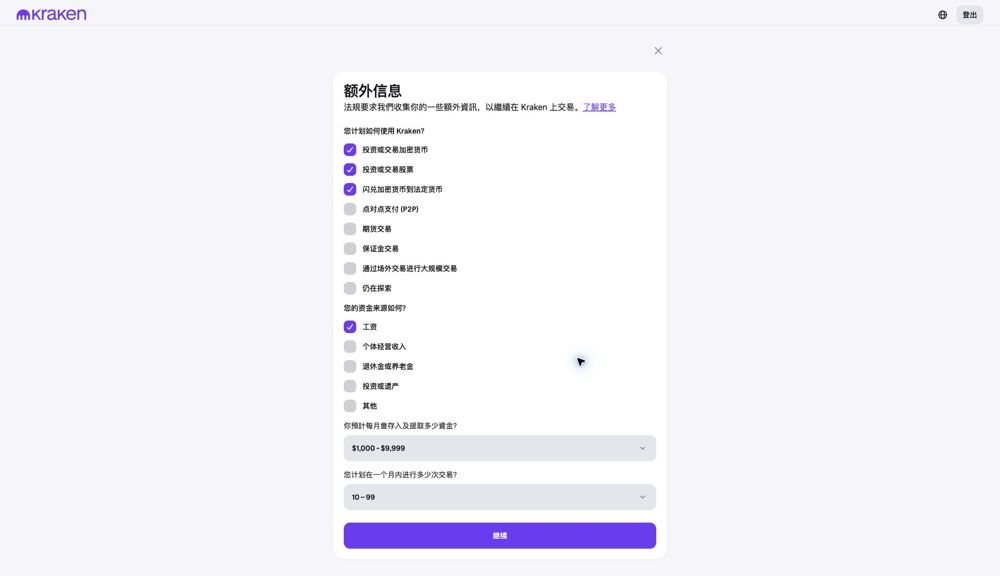 步驟 03：填寫賬戶用途、資金來(lái)源和交易頻率