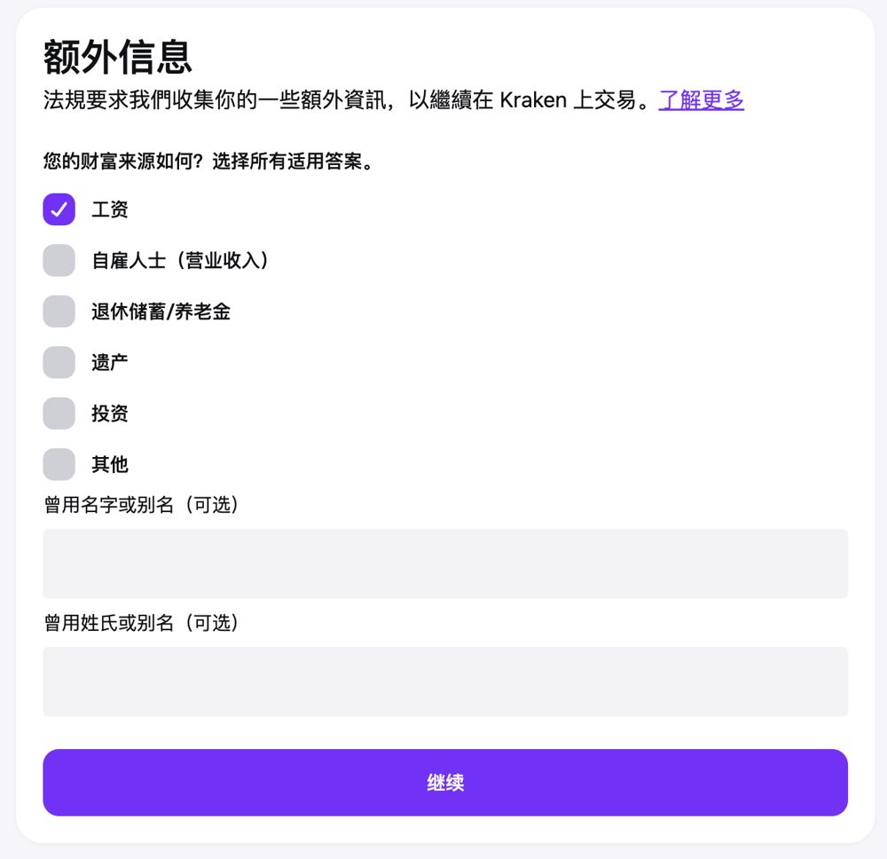 步驟 04：填寫財(cái)富來(lái)源和曾用名