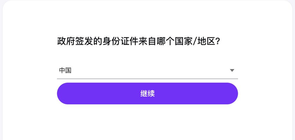 步驟 06：選擇證件簽發(fā)國(guó)家：中國(guó)